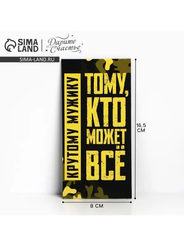 Конверт для денег &laquo;Крутому мужику&raquo;, 16.5&times;8 см