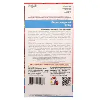 Семена Перец сладкий "Буян", 20 шт