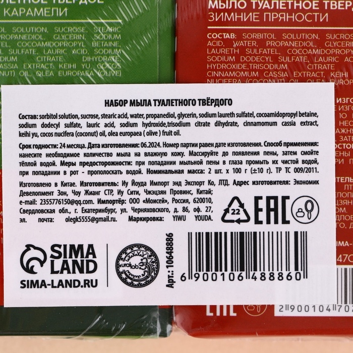 Подарочный набор URAL LAB &laquo;Тёплой зимы&raquo;, мыло для рук кусковое, 2х100 г, Новый Год