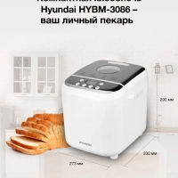 Хлебопечь HYBM-3086 600Вт белый