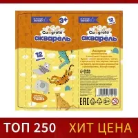 Акварель Calligrata, 12 цветов, без кисти, картон