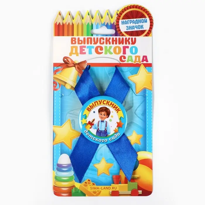 Значок с лентой "Выпускник детского сада", диам 4,5 см, набор 5 шт