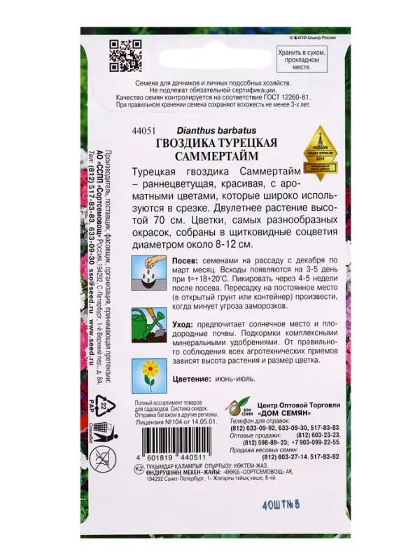 Семена цветов Гвоздика турецкая Саммертайм 40 шт
