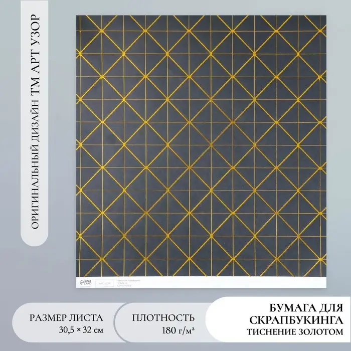 Бумага для скрапбукинга золото "Геометрия на чёрном" плотность 180 гр 30,5х32 см