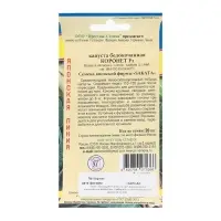 Семена Капуста белокачанная "Коронет F1", 20 шт