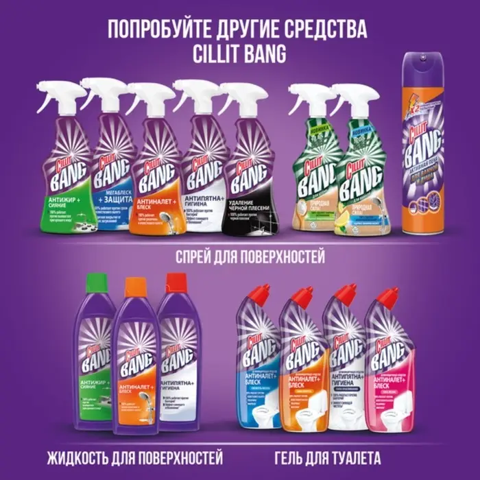 Средство чистящее Cillit Bang "Анти-жир", 750 мл