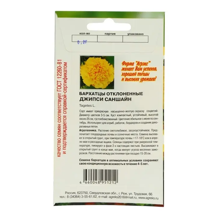 Семена Цветов однолетние Бархатцы "Джипси саншайн", отклонённые, махровые, 0,2 г