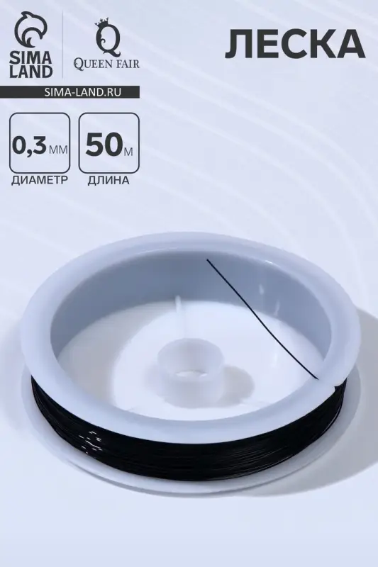 Леска d=0.3 мм, L=50 м, чёрная