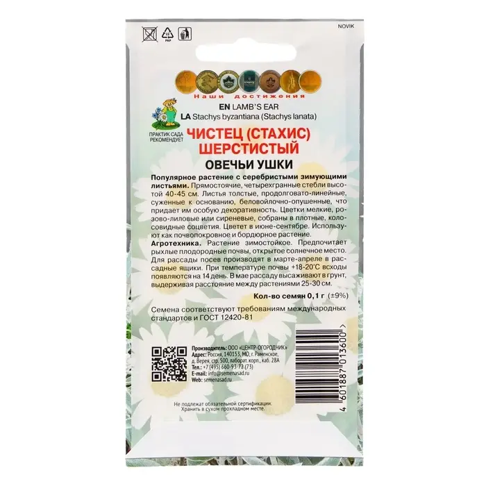 Семена цветов Чистец шерстистый &laquo;Овечьи ушки&raquo;, 0.1 г