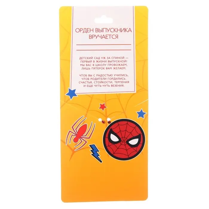 Медаль на выпускной &laquo;Выпускник детского сада&raquo;, 9 см, Человек паук