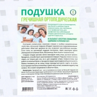 Подушка ортопедическая гречишная, 50 x 60 см