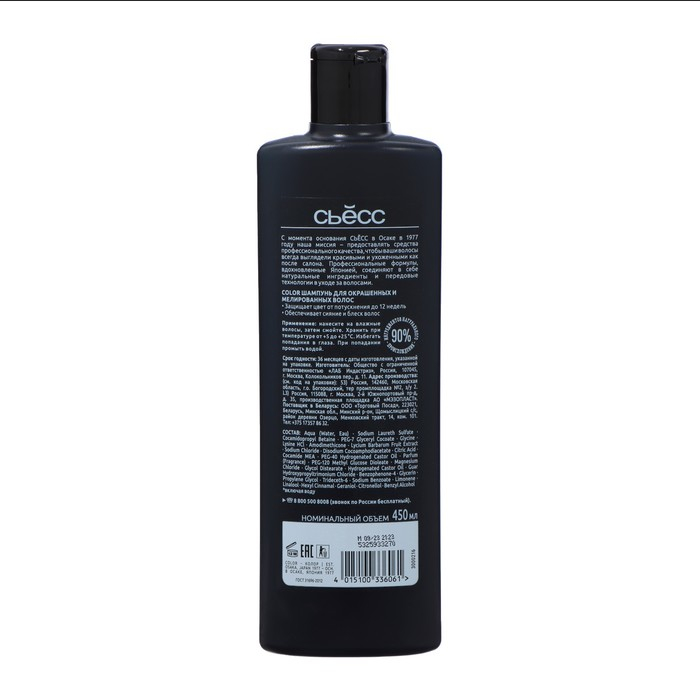 Шампунь Syoss Color, для окрашенных и мелированных волос, 450 мл