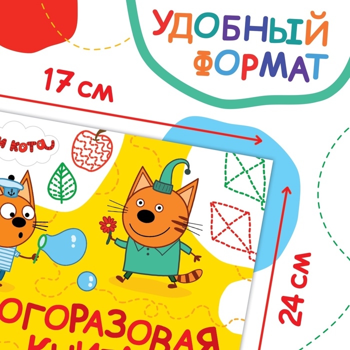 Книжка многоразовая &laquo;Рисуй и играй&raquo;, 17&times;24 см., 20 стр., с маркерами, Три кота