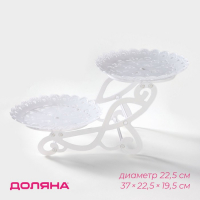 Блюдо для торта и пирожных 2-х ярусное Доляна &laquo;Кружево&raquo;, d=22,5 см, 37&times;22,5&times;19,5 см, цвет белый