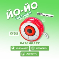 Йо-Йо &laquo;Глаз&raquo;, световой, цвета МИКС