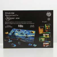 Пазл деревянный фигурный. Винсент Ван Гог &laquo;Звёздная ночь&raquo;, 126 элементов