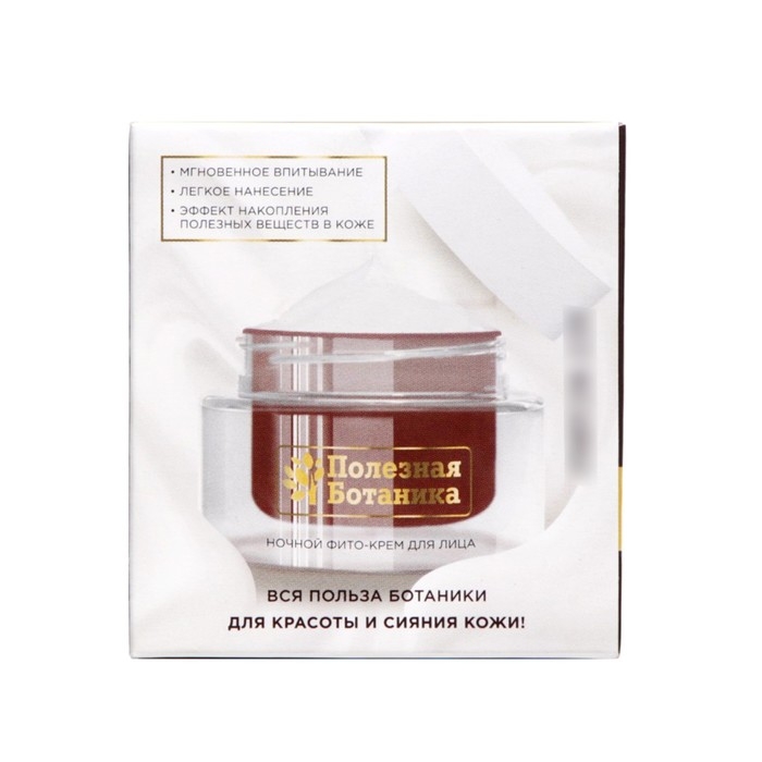 Ночной фито-крем для лица &laquo;Полезная ботаника&raquo; питательный, 50 мл