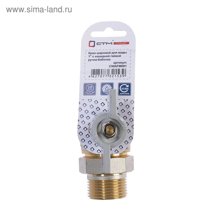 Кран шаровой "СТМ" СТАНДАРТ, с американкой 1", бабочка