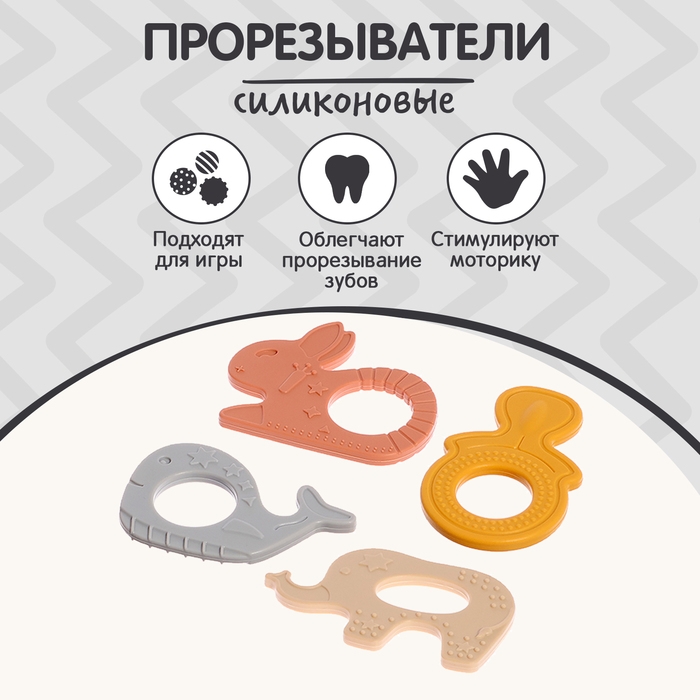 Набор прорезывателей для зубов &laquo;Зверята&raquo;, бутылочка, силиконовый шнурок, в контейнере, 4 шт.