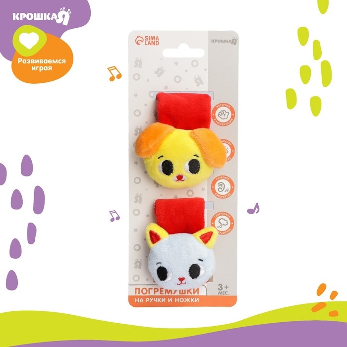 Набор браслеты - погремушки &laquo;Лучшие друзья&raquo;, 2 шт