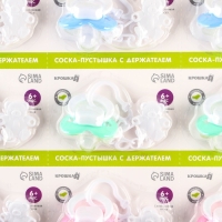 Соска - пустышка силиконовая ортодонтическая, от 6 мес., с держателем, цвет МИКС