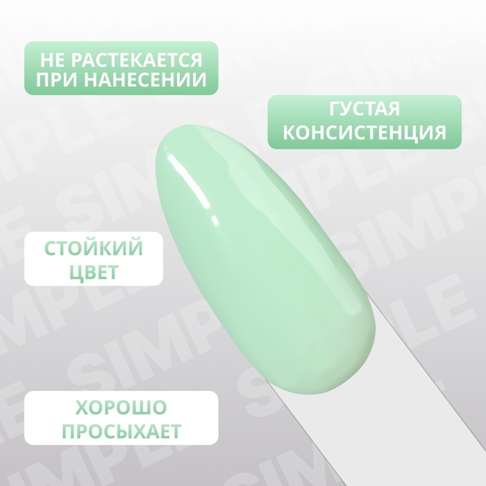 Гель лак для ногтей &laquo;SIMPLE&raquo;, 3-х фазный, 10 мл, LED/UV, цвет (282)