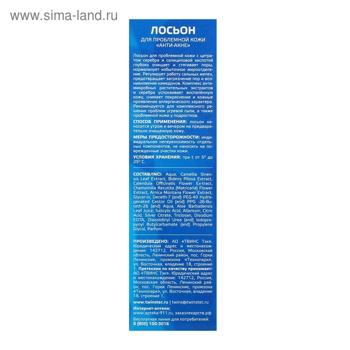 Лосьон "До и После" Анти-Акне  для проблемной кожи, 200 мл
