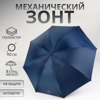 Зонт механический &laquo;Однотонный&raquo;, 4 сложения, 8 спиц, R = 47/55 см, D = 110 см, цвет изумрудный