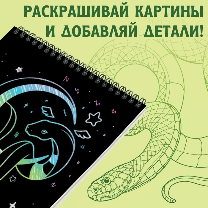 Книга &laquo;Змеиные гравюры&raquo;, 8 картин, со штихелем