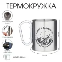 Термокружка с карабином &laquo;Счастье не за горами&raquo;, 300 мл