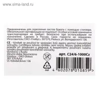 Скобы для степлера №24/6 Centropen, 1000 шт.