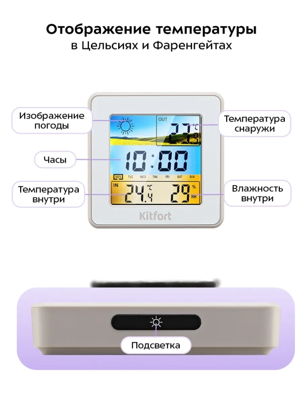 Метеостанция домашняя погодная станция часы КТ-3709