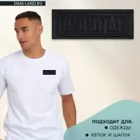 Термоаппликация Original, 7&times;2.5 см, фасовка 5 шт., чёрная