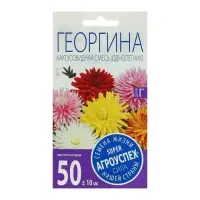 Семена цветов Георгина Кактусовидная смесь, О, 0,2 г