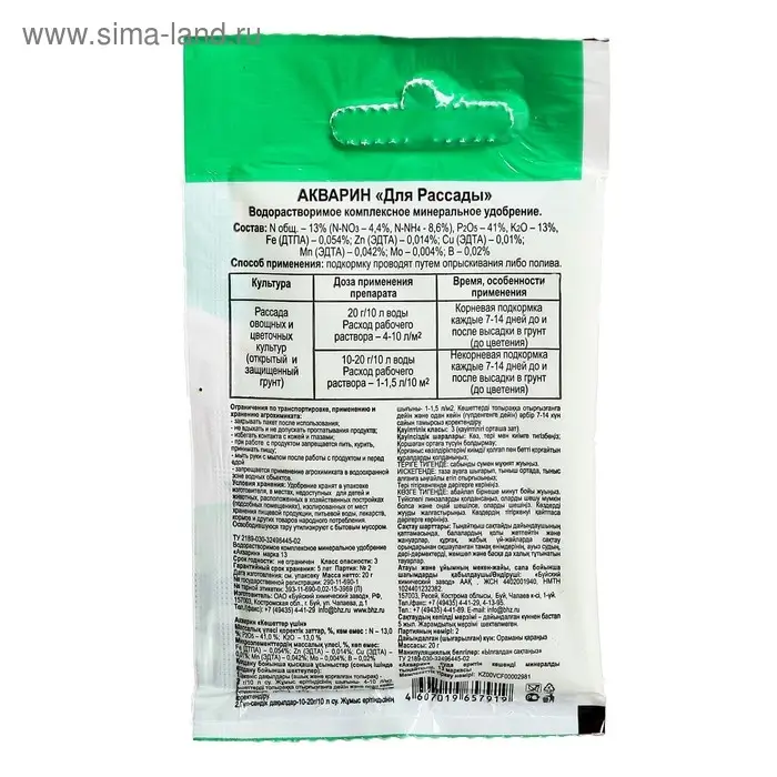 Удобрение водорастворимое минеральное "Акварин" для рассады, 20 г