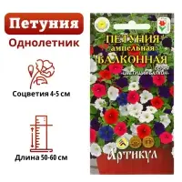 Семена цветов Петуния ампельная &laquo;Балконная&raquo;, О, 0,05 г.