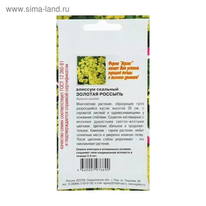 Семена цветов Алисум "Золотая россыпь", Мн, 0,1 г
