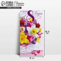 Конверт для денег &laquo;В день 8 марта&raquo; корзина, 16.5 х 8 см