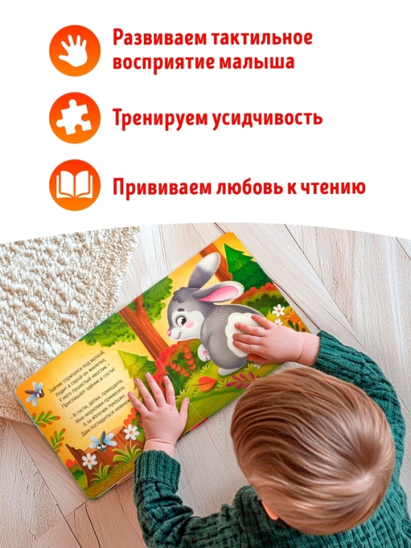 Трогательная книга "Кто живёт в лесу?"