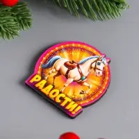 Набор новогодних магнитов 10 шт "Символ года 2026", размер 1 магнита 4,3 х 4,5 см
