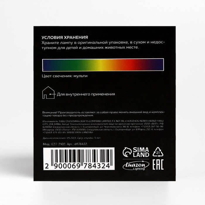 Световой прибор &laquo;Диско-шар&raquo; 8.5 см, Е27, свечение RGB