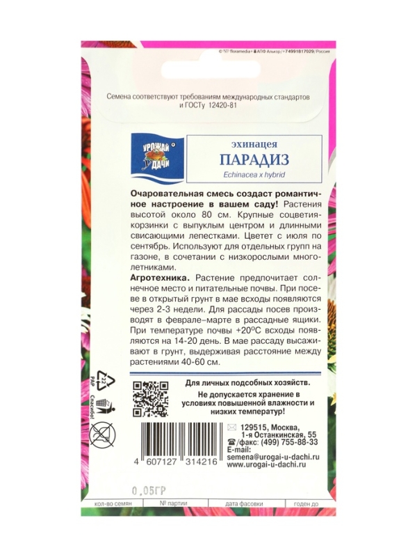 Семена цветов Эхинацея "Парадиз", 0,05 г