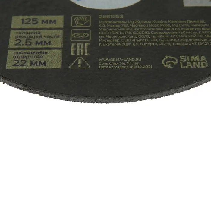 Круг отрезной по металлу ТУНДРА, армированный, 125&times;2.5&times;22 мм