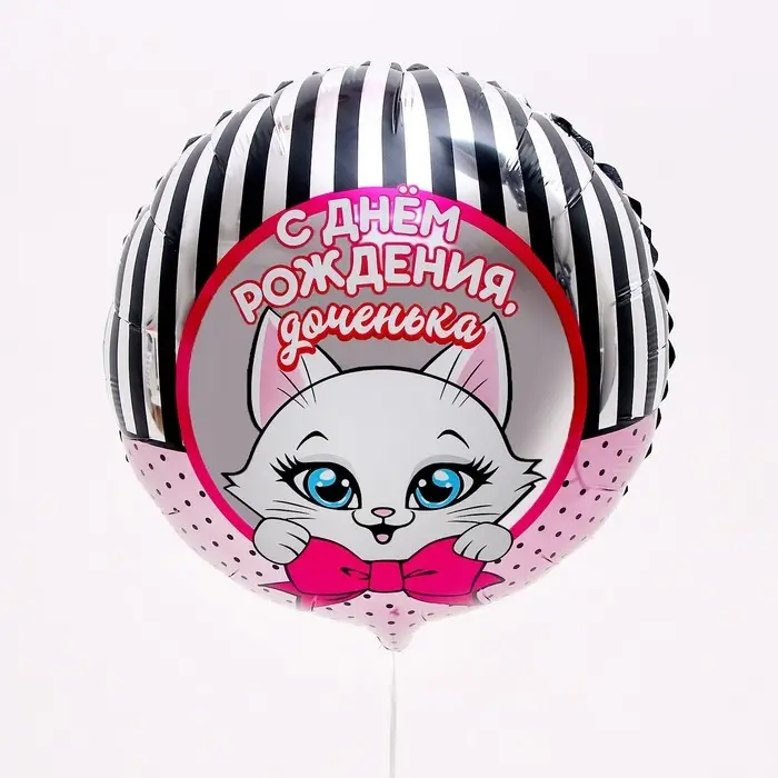 Набор воздушных шаров &laquo;С днём рождения, доченька&raquo;, фольга, 4 шт.