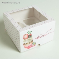 Коробка для капкейков, кондитерская упаковка, 4 ячейки &laquo;Тебе&raquo; 16 х 16 х 10 см