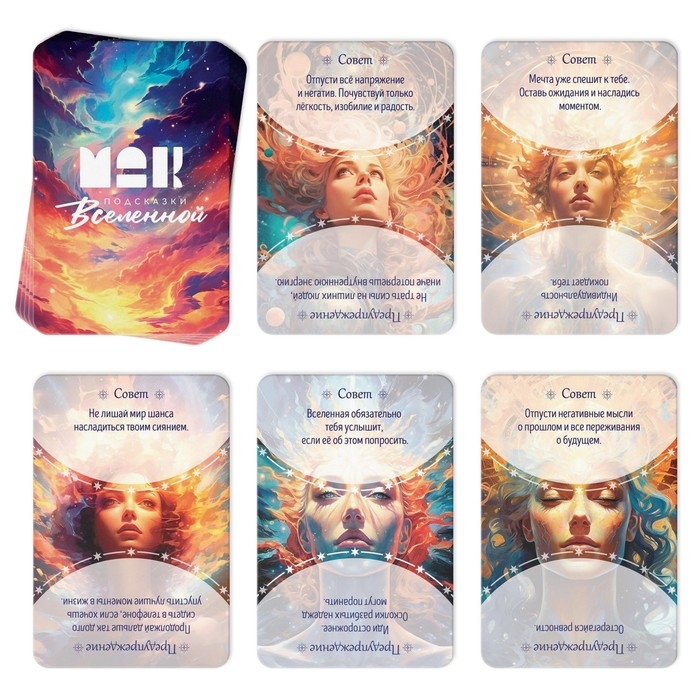 Метафорические ассоциативные карты &laquo;Подсказки вселенной&raquo;, 50 карт (6х9 см), мини версия, 16+