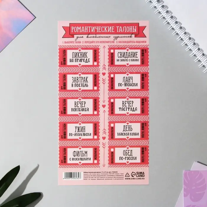 Набор игровой для двоих &laquo;Влюбленные гурманы&raquo;, 10 талонов, 11 х 21 см