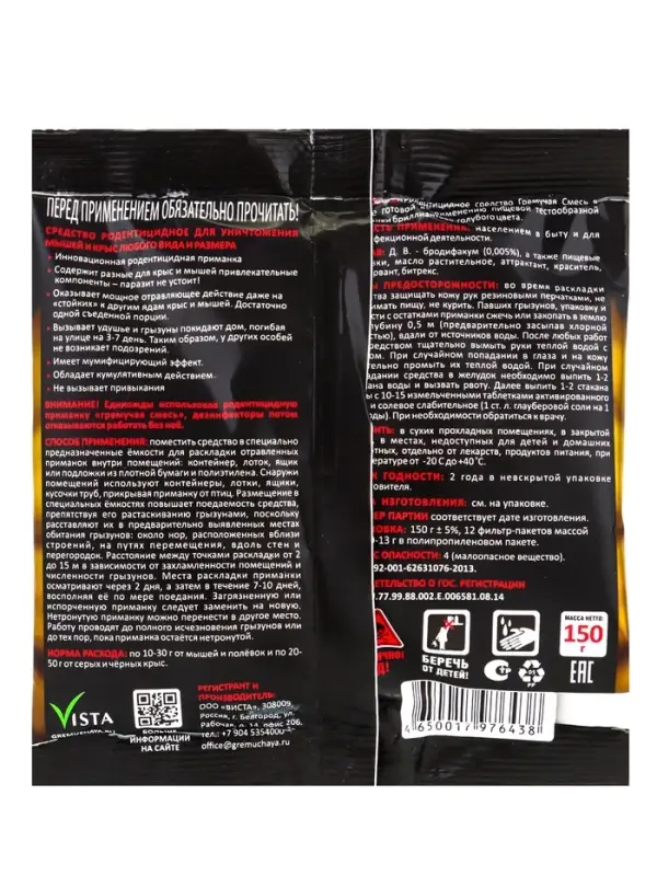 Тесто-брикеты Родентицидная приманка "Крысам Смерть" 150гр