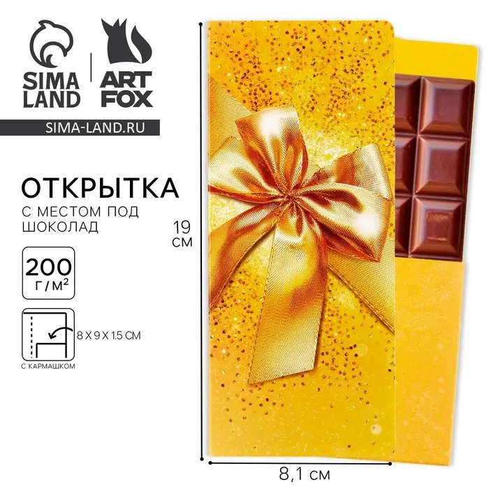 Открытка с местом для шоколадки &laquo;Золотой бант&raquo;