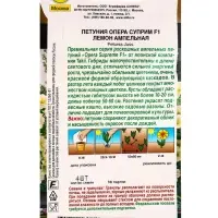 Семена цветов Петуния Опера суприм F1 лемон ампельная  (драже) С. Takii Seed , Ц/П,4 шт.